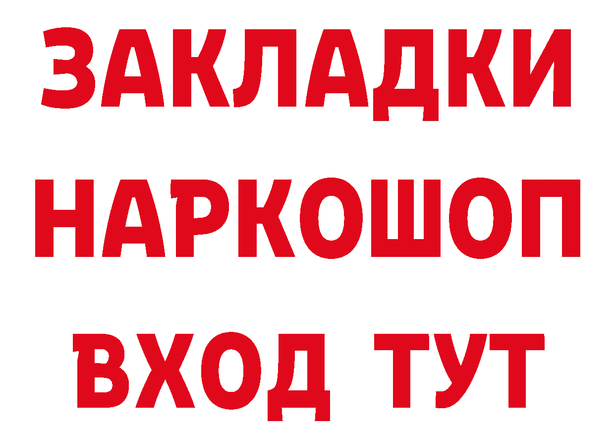 Купить наркоту сайты даркнета состав Ржев